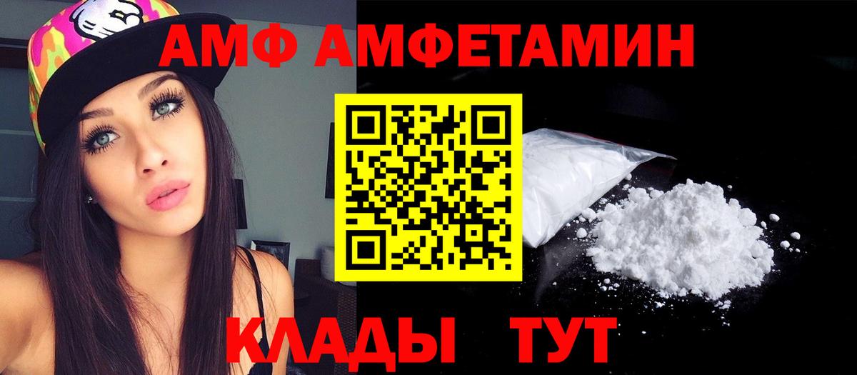 Александров  Amphetamine Розовый  Вход с VPN  Амфетамин VHQ 