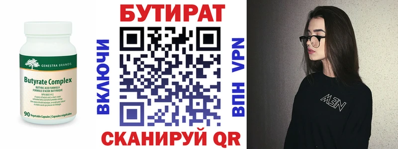 Бутират оксана  Александров 