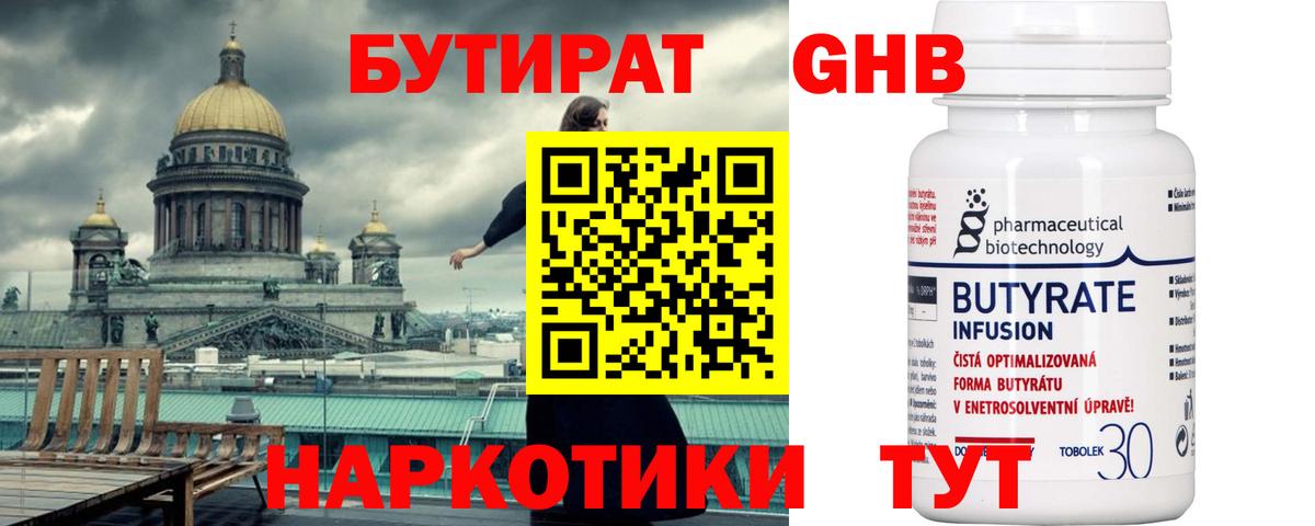Бутират 1.4BDO  Вход с VPN  Александров 