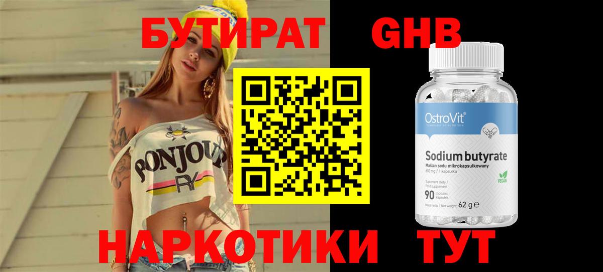 Бутират BDO Александров