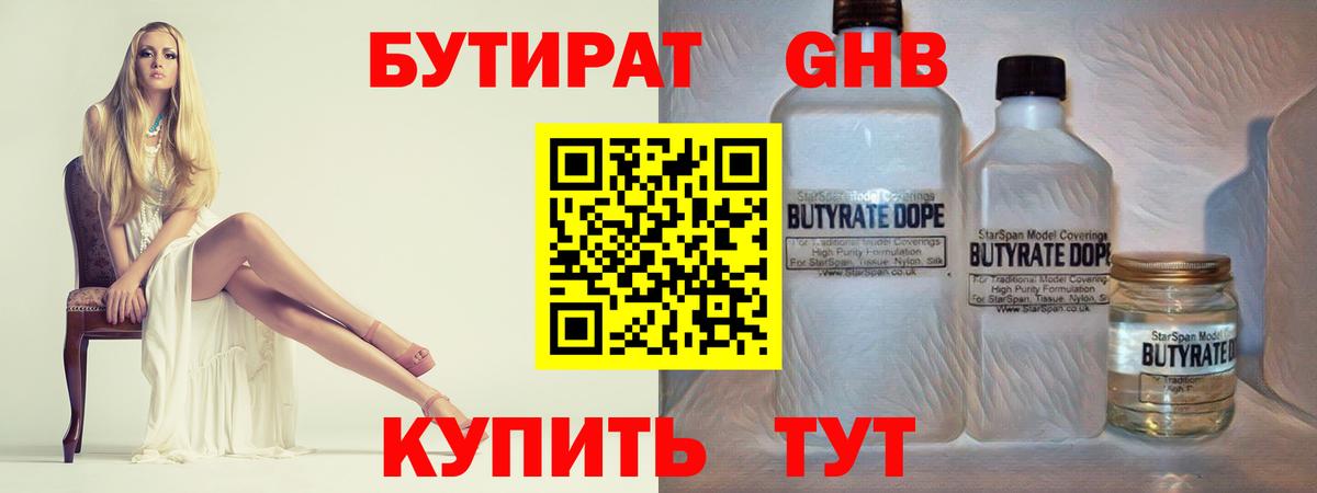 БУТИРАТ бутик Александров