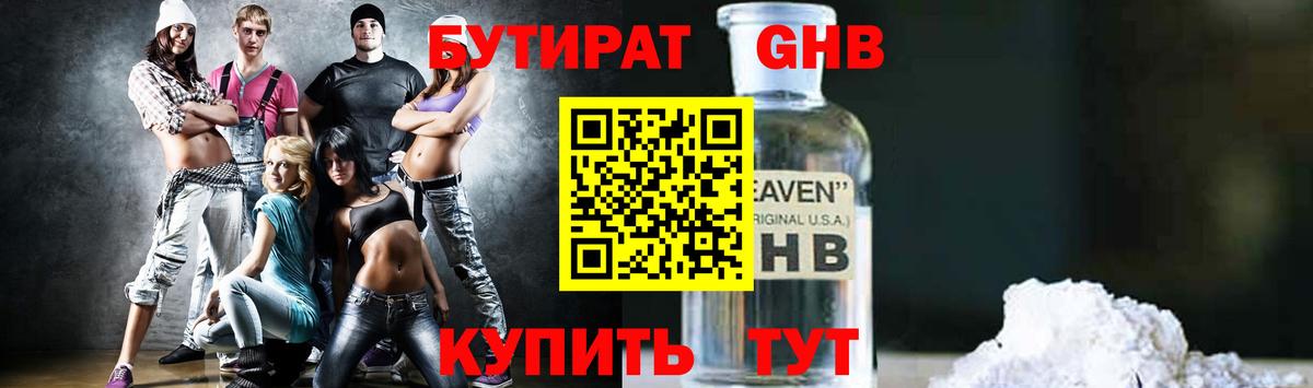 Бутират Butirat  Вход с VPN  Александров 