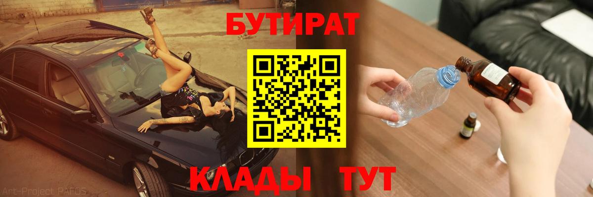Бутират 99% Александров