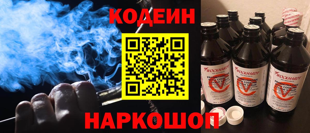 Кодеин напиток Lean (лин) Александров