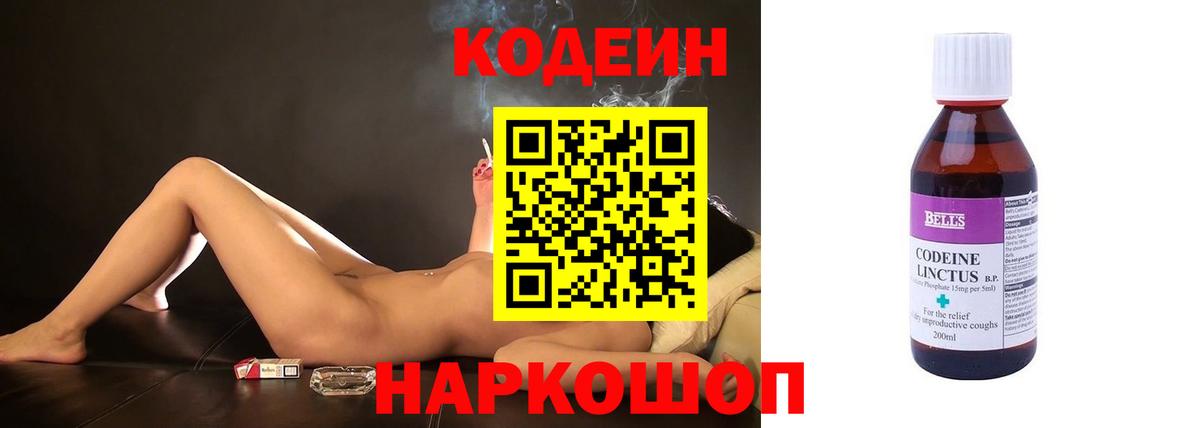 Кодеиновый сироп Lean Purple Drank Александров