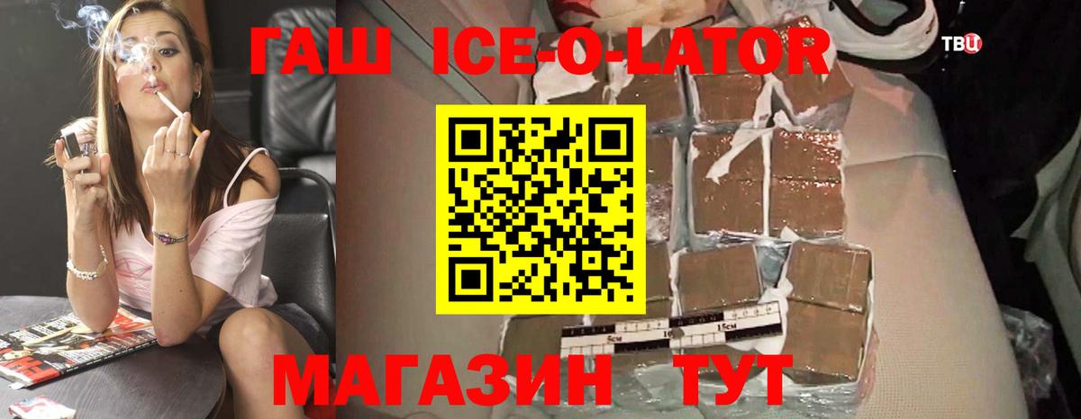 Александров  Гашиш ice o lator  Вход с VPN 