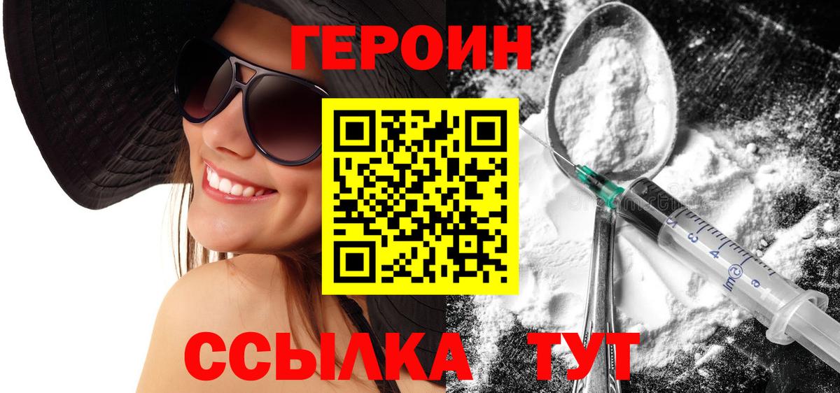 Героин белый  Героин  Александров 