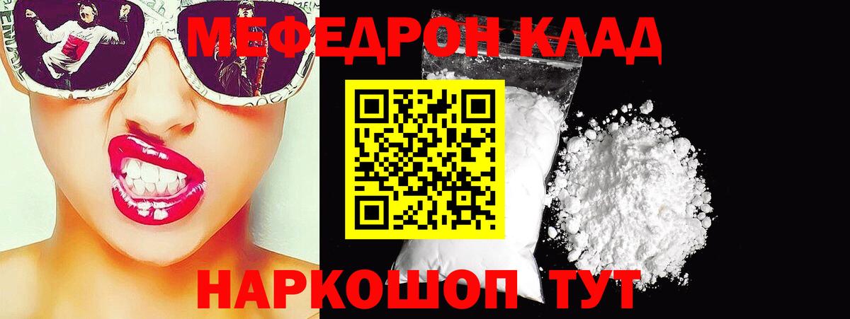 Александров  Мяу-Мяу  Вход с VPN  Меф mephedrone 