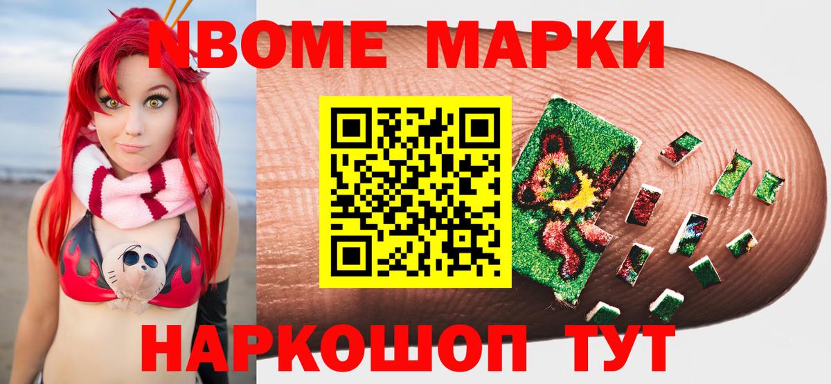 Марки 25I-NBOMe 1,8мг Александров